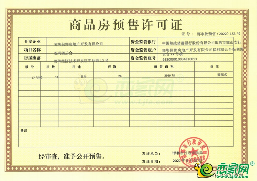 17號(hào)樓預(yù)售證