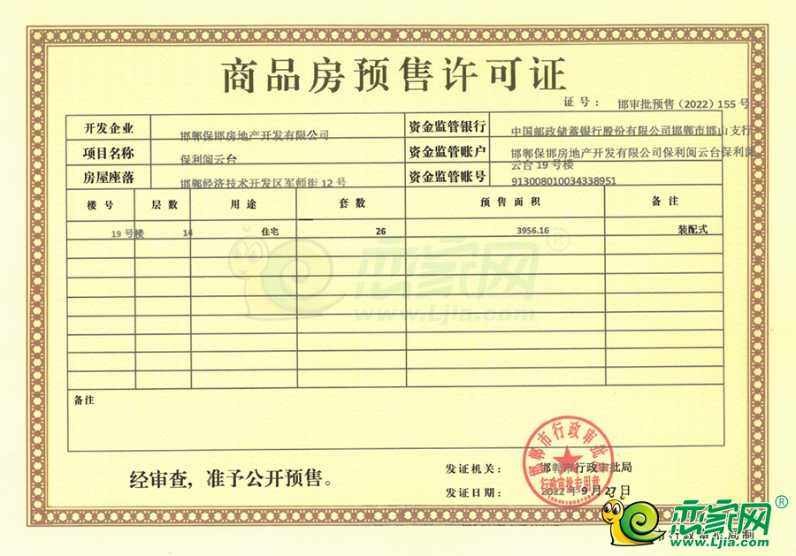 19號(hào)樓預(yù)售證