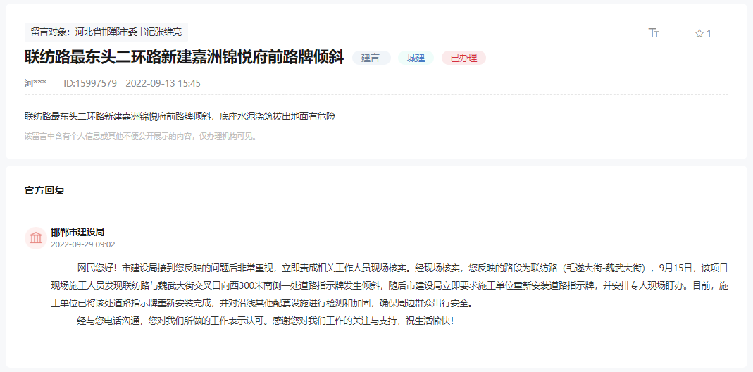 關(guān)于邯鄲聯(lián)紡路(毛遂大街-魏武大街)路牌傾斜的回復(fù)