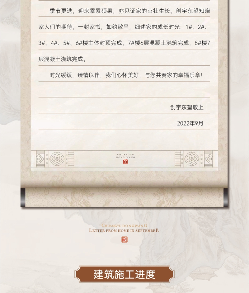 金風(fēng)寄語(yǔ) 敬呈美好｜創(chuàng)宇?東望9月家書