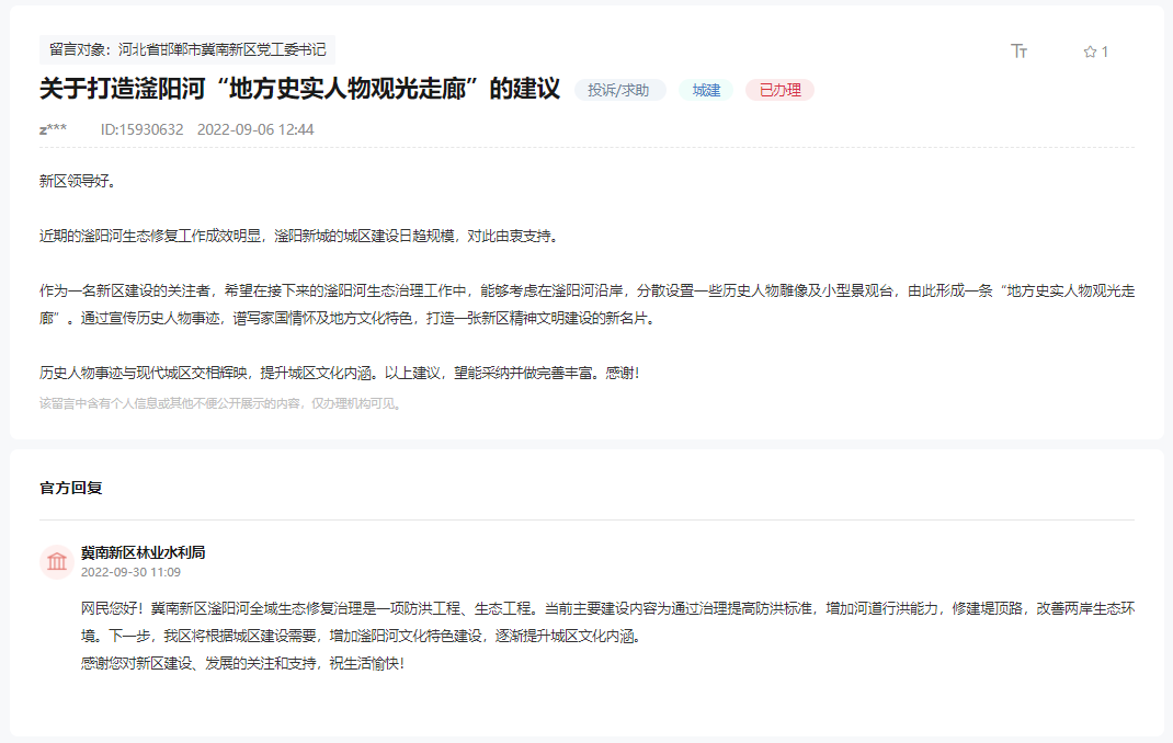 關(guān)于打造滏陽河“地方史實人物觀光走廊”的建議