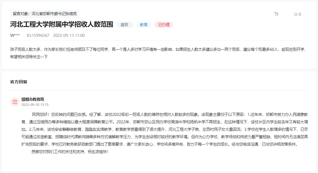 關(guān)于河北工程大學(xué)附屬中學(xué)招收人數(shù)及范圍的回復(fù)