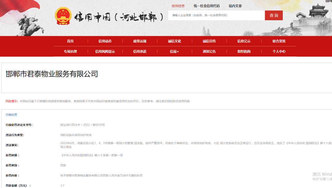 邯鄲君泰物業(yè)因消防設(shè)施未保持完好有效被罰3.7萬元