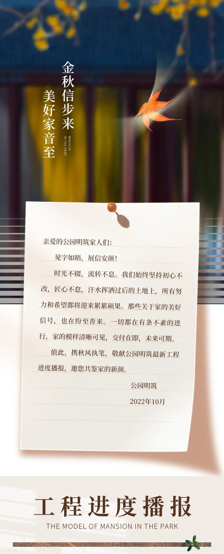 邯鄲公園明筑10月最新工程進度播報