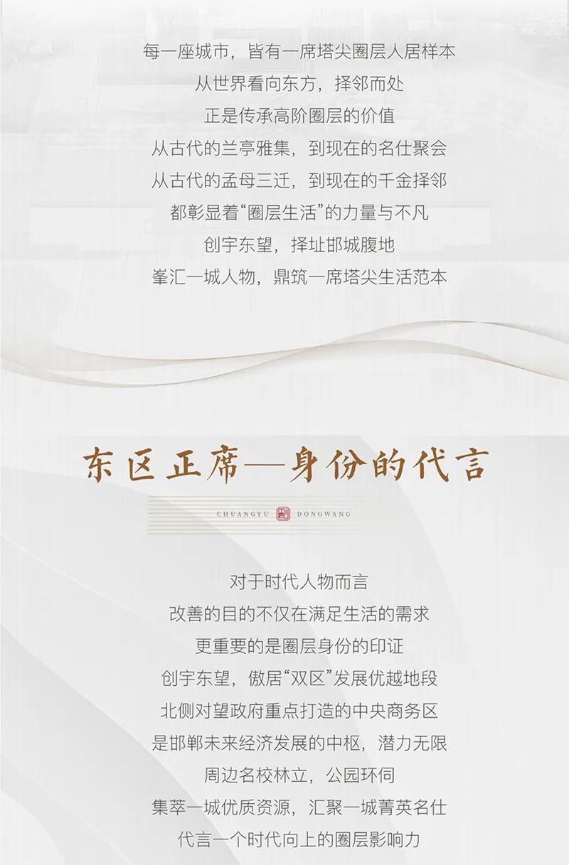 創(chuàng)宇東望│東區(qū)正席 鼎筑邯城塔尖領域