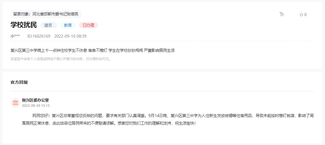 關(guān)于邯鄲復(fù)興區(qū)第三中吵鬧影響居民休息的回復(fù)
