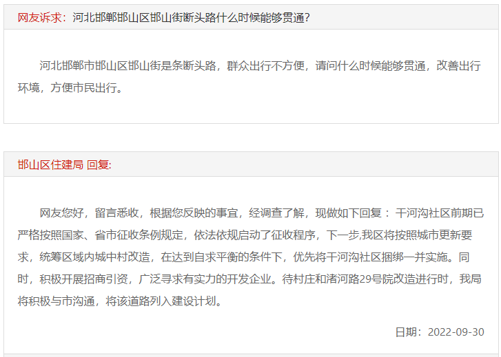 關于邯鄲邯山區(qū)邯山街斷頭路何時能貫通的回復