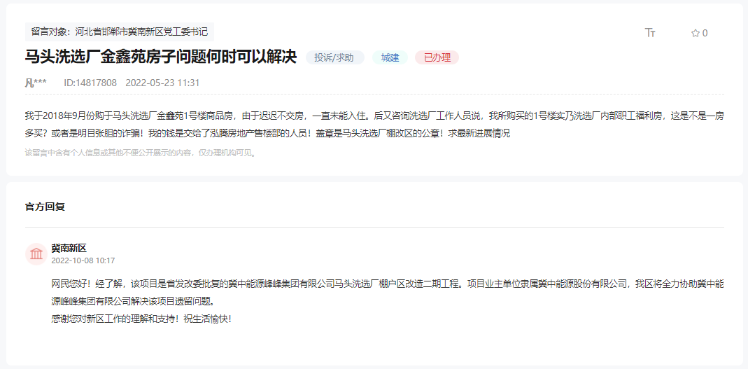 關(guān)于邯鄲馬頭洗選廠金鑫苑房子問題何時(shí)解決的回復(fù)