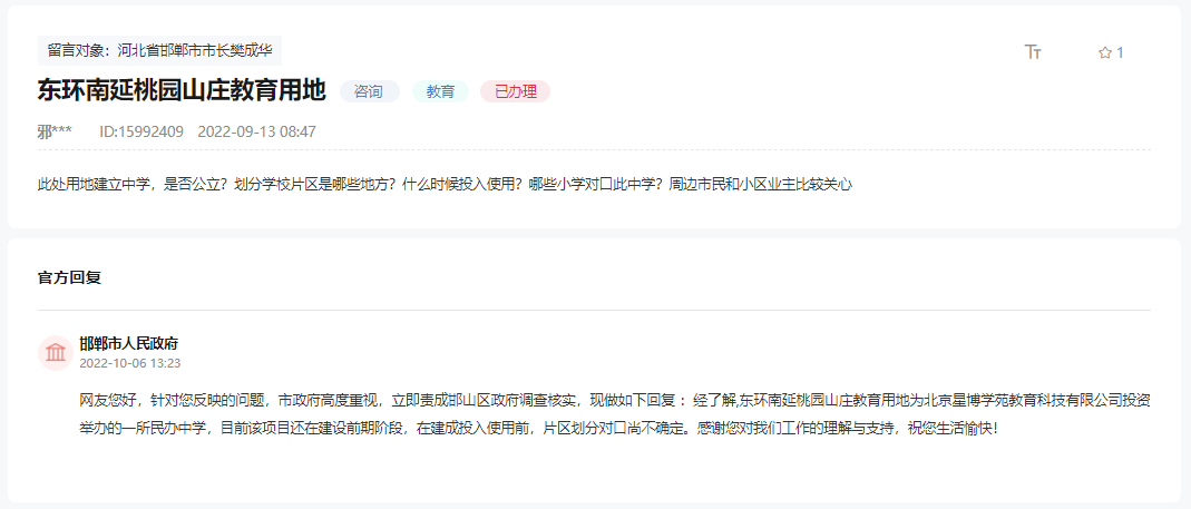 關(guān)于邯鄲東環(huán)南延桃源山莊教育用地何時動工的回復(fù)