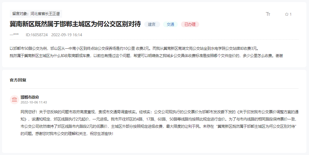 冀南新區(qū)既然屬于邯鄲主城區(qū)為何公交卻區(qū)別對待？