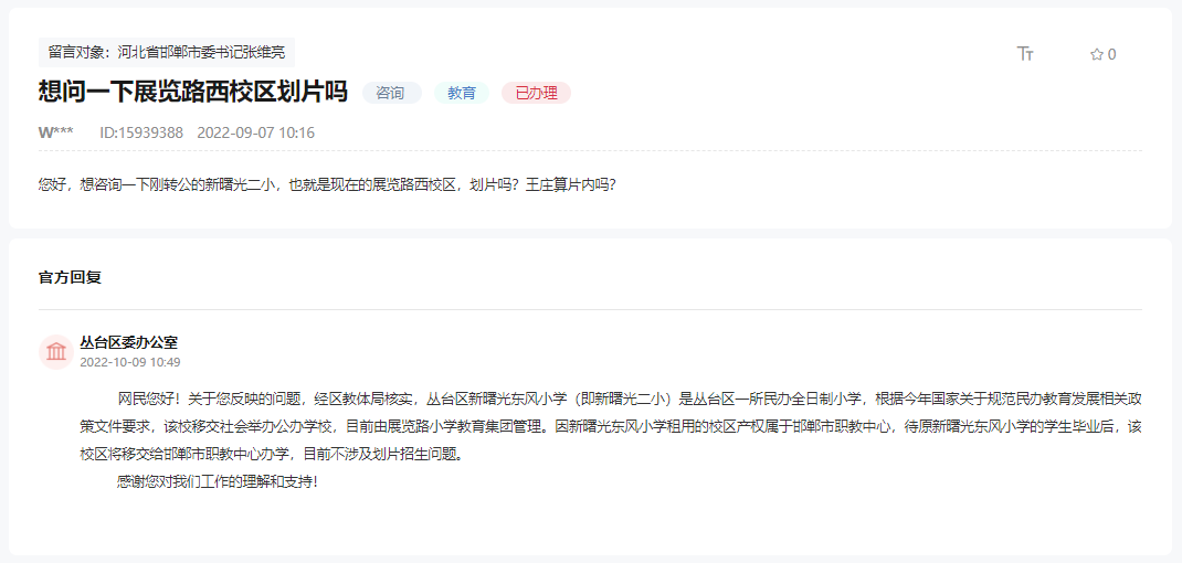關(guān)于邯鄲展覽路西校區(qū)(新曙光二小)劃片招生的問題