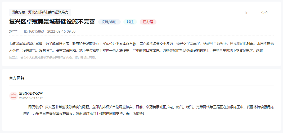 關(guān)于邯鄲復(fù)興區(qū)卓冠美景城基礎(chǔ)設(shè)施不完善的回復(fù)