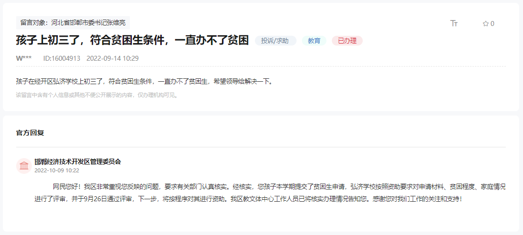 關(guān)于在邯鄲鴻濟學(xué)校上學(xué)如何辦理貧困生的回復(fù)