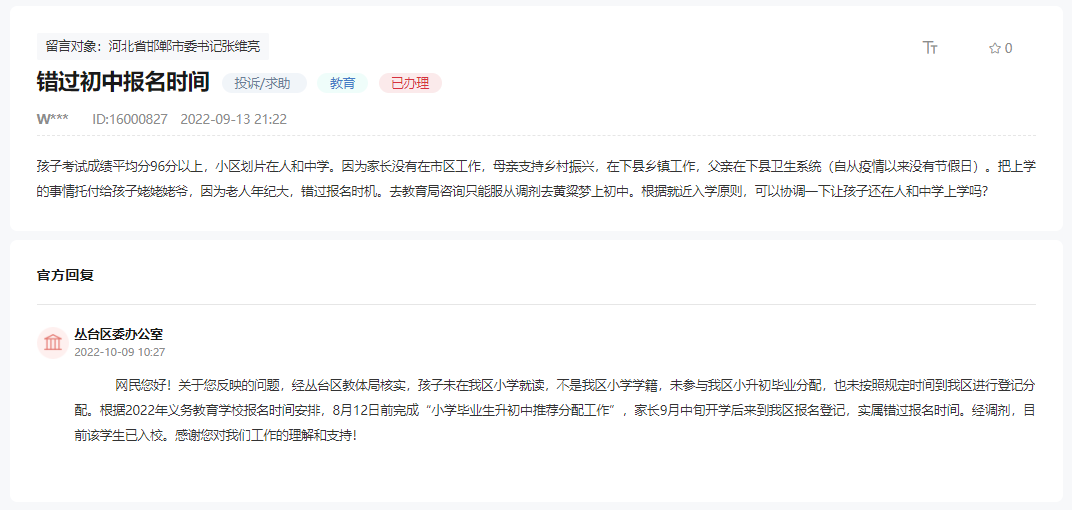 關于錯過邯鄲小升初報名時間如何上學的回復