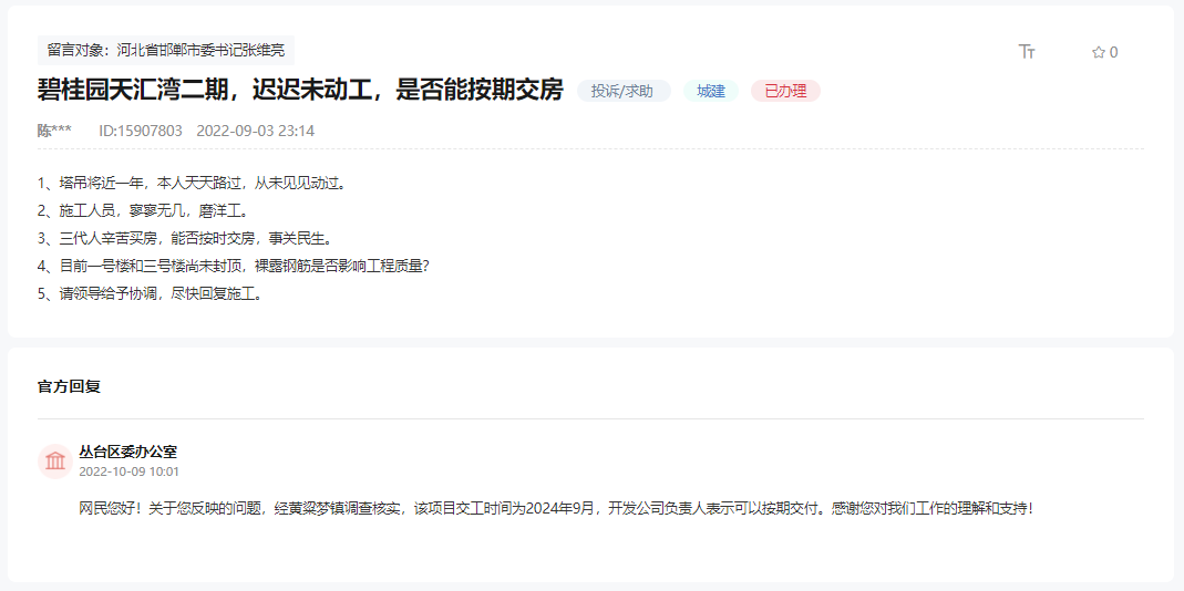 邯鄲碧桂園天匯灣二期未動工是否能如期交房的回復