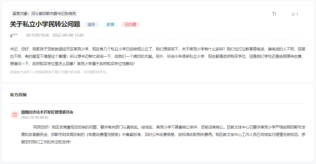 邯鄲經(jīng)開區(qū)萊克小學不具備轉(zhuǎn)公條件，目前沒有轉(zhuǎn)公