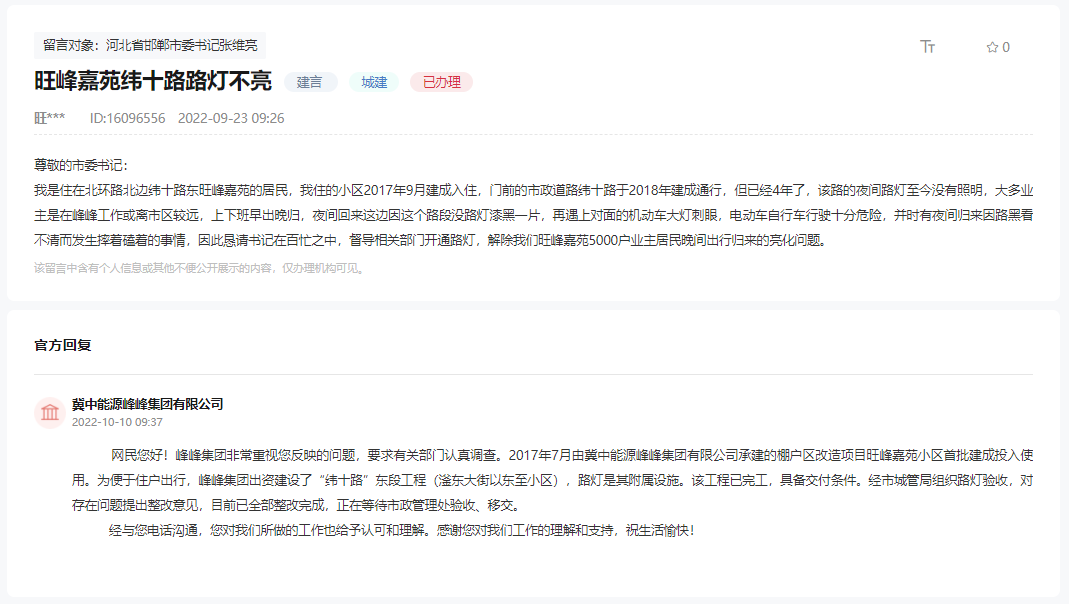 關(guān)于邯鄲旺峰嘉苑維十路東段路燈何時能亮的回復(fù)