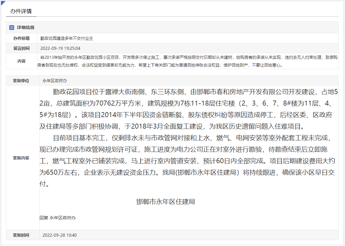 關(guān)于永年勤政花園建造多年不交付業(yè)主的回復(fù)
