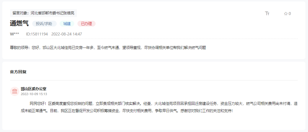 關于邯鄲大北城佳苑交房一年多至今燃氣未通的回復