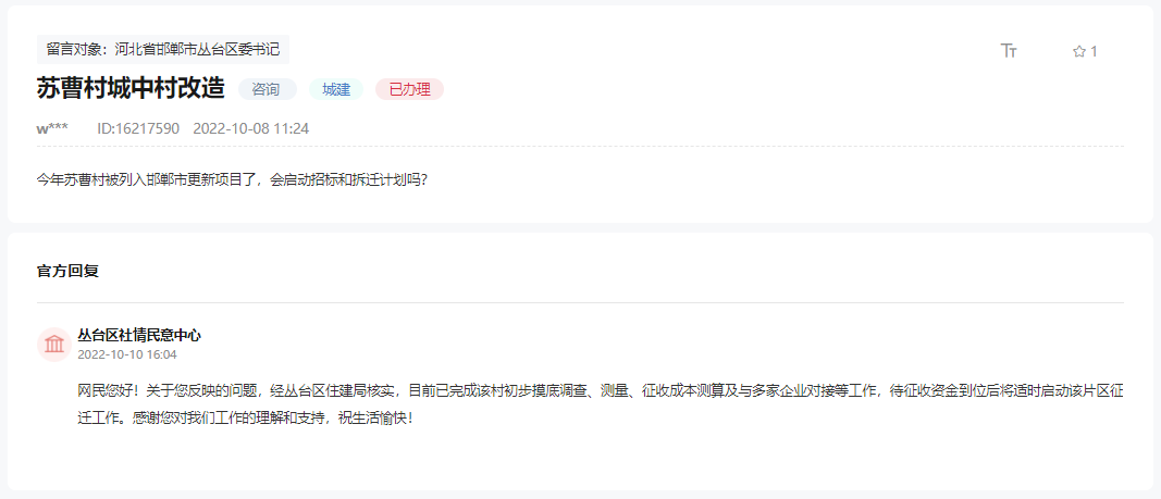 關(guān)于今年邯鄲蘇曹村是否能啟動(dòng)招標(biāo)和拆遷的回復(fù)