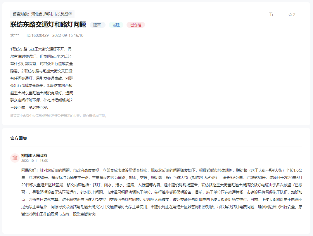 關于東湖新城聯(lián)紡東路交通燈和路燈問題的回復