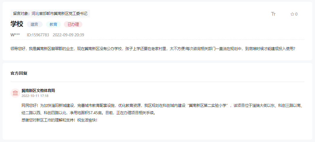 關(guān)于邯鄲冀南新區(qū)科創(chuàng)城公辦學(xué)校何時(shí)能建成的回復(fù)