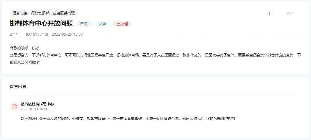 關(guān)于邯鄲體育中心是否能對(duì)河北工程學(xué)生開(kāi)放問(wèn)題