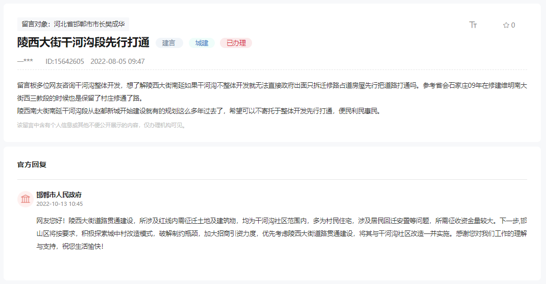 關(guān)于邯鄲陵西大街南延工程何時能貫通的回復(fù)