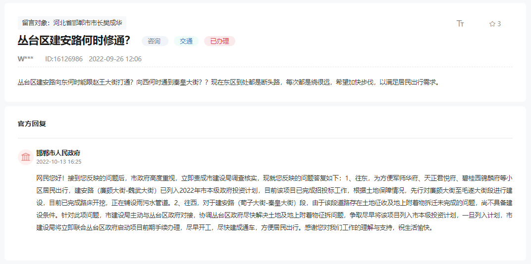 關(guān)于東湖新城建安路東西方向何時能修通的回復(fù)