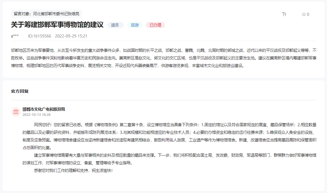 關(guān)于在冀南新區(qū)籌建邯鄲軍事博物館的建議