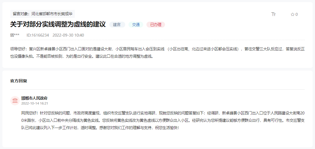 關(guān)于對邯鄲這個(gè)小區(qū)附近實(shí)線調(diào)整為虛線的建議