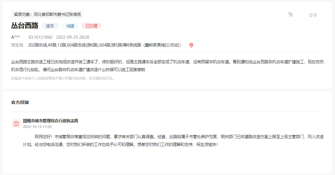關(guān)于邯鄲叢臺(tái)西路非機(jī)動(dòng)車(chē)道改造何時(shí)動(dòng)工的回復(fù)