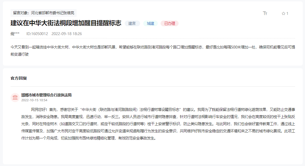 建議在邯鄲中華大街法桐段增加醒目提醒標志！