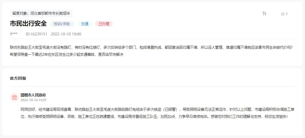 關(guān)于聯(lián)紡路趙王大街至毛遂大街路燈何時(shí)能亮的回復(fù)