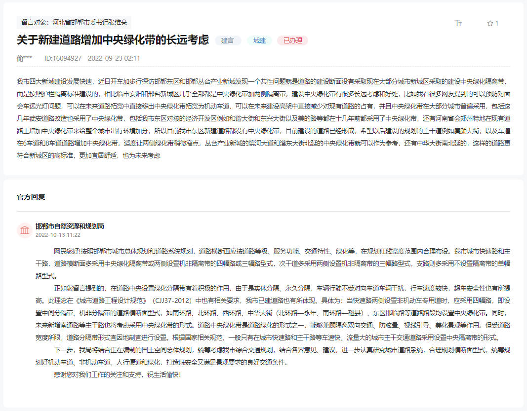 關(guān)于邯鄲新建道路增加中央綠化帶的建議的回復(fù)