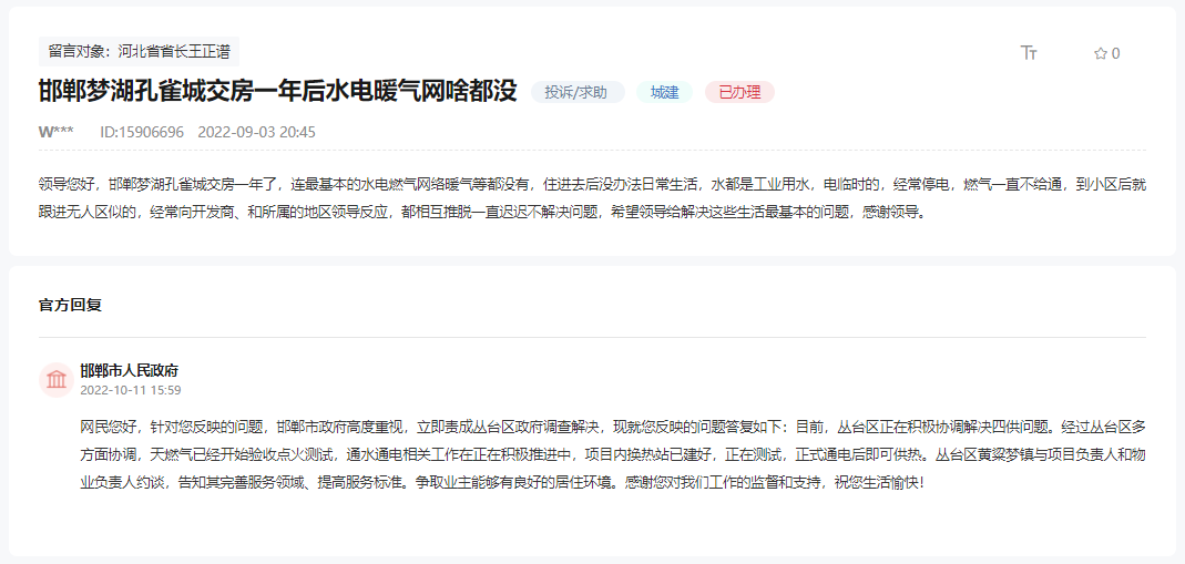 關于邯鄲夢湖孔雀城交房至今無水電燃氣暖氣的回復