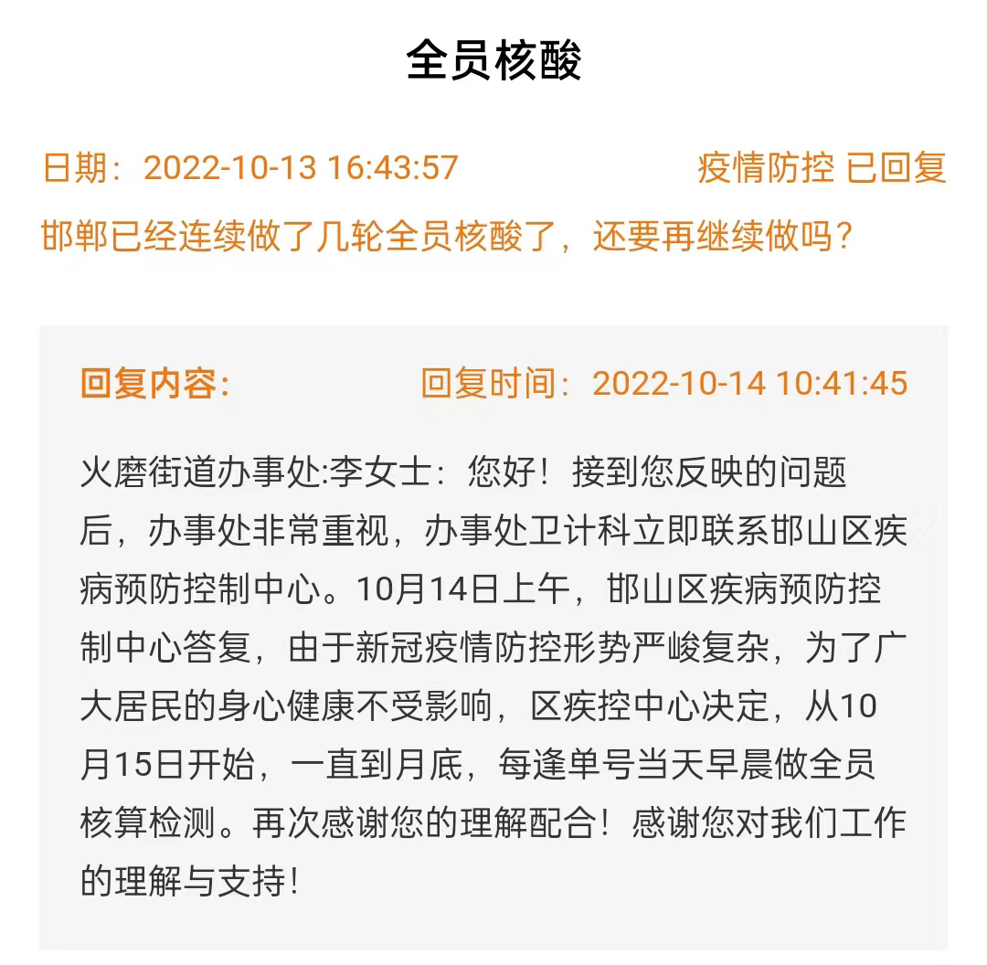 關(guān)于邯鄲全員核酸檢測還要繼續(xù)做到什么時候的回復(fù)