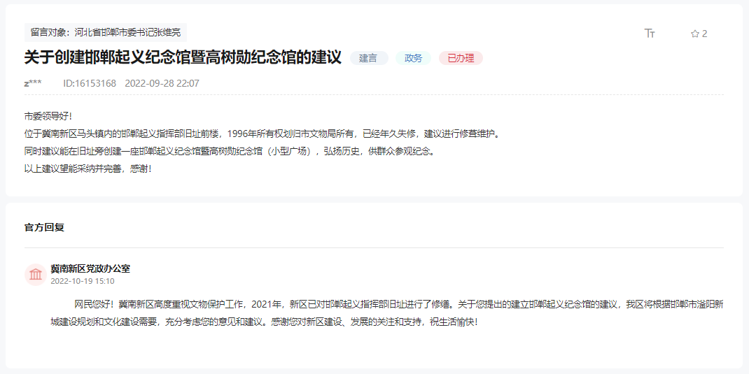 關(guān)于創(chuàng)建邯鄲起義紀(jì)念館暨高樹勛紀(jì)念館的建議