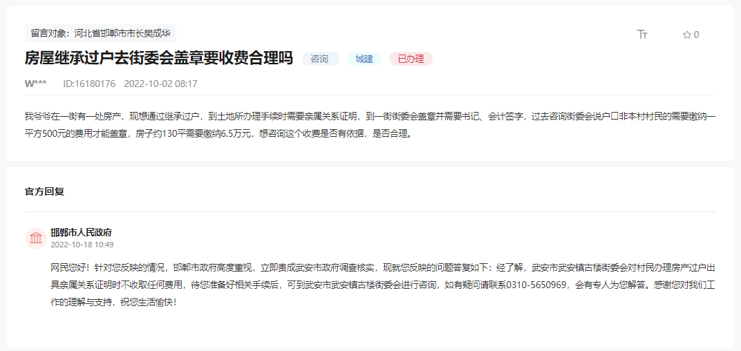 邯鄲房屋繼承過戶去街委會(huì)蓋章收費(fèi)是否合理？
