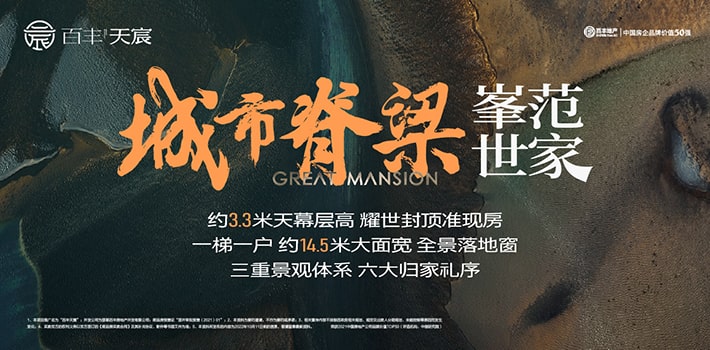 百豐·天宸1#2#樓封頂熱銷中，全景落地窗設計