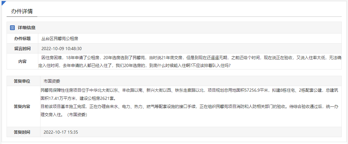 關(guān)于邯鄲民馨苑公租房何時能交房入住的回復(fù)
