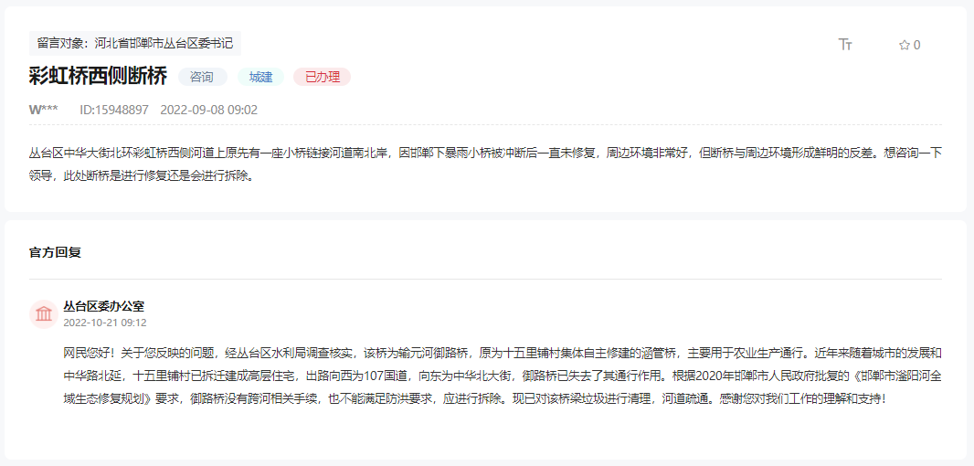 關(guān)于邯鄲輸元河御路橋斷橋何時(shí)進(jìn)行拆除的回復(fù)