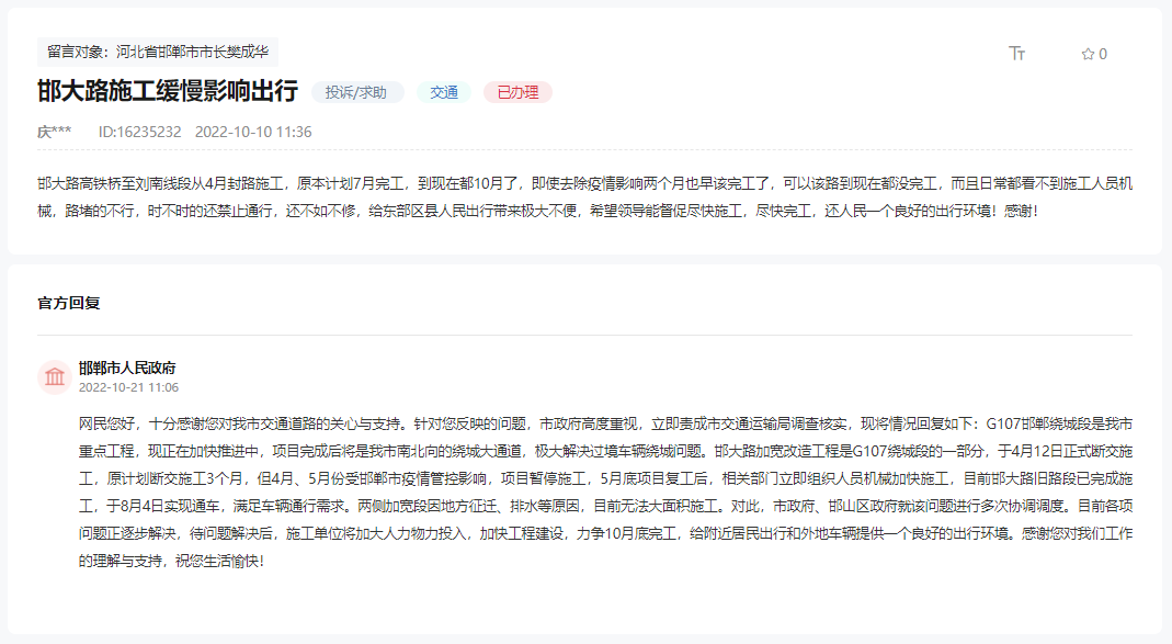 關于邯鄲邯大路施工進度緩慢影響出行的回復