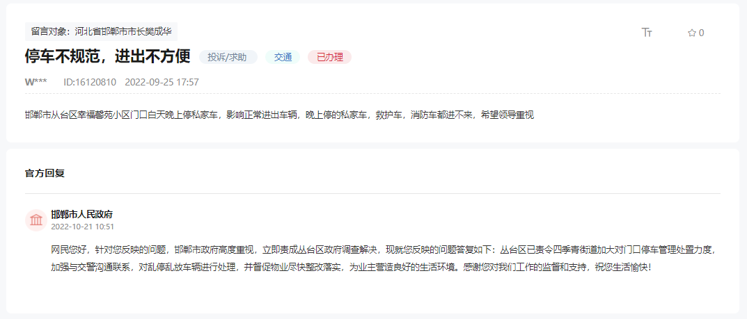 關(guān)于邯鄲幸福馨苑小區(qū)停車不規(guī)劃，影響通行的回復(fù)