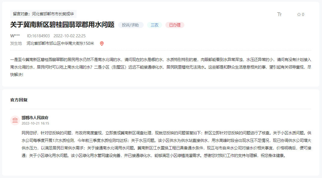 關(guān)于邯冀南新區(qū)碧桂園翡翠郡何時(shí)能正常用水的回復(fù)