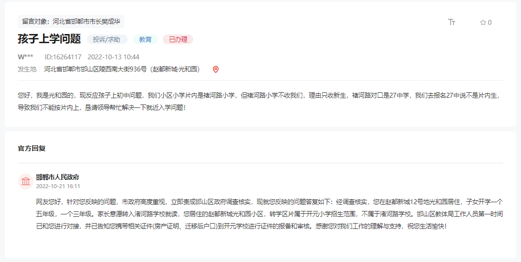 關(guān)于邯鄲趙都新城光和園對(duì)口小學(xué)和中學(xué)的回復(fù)