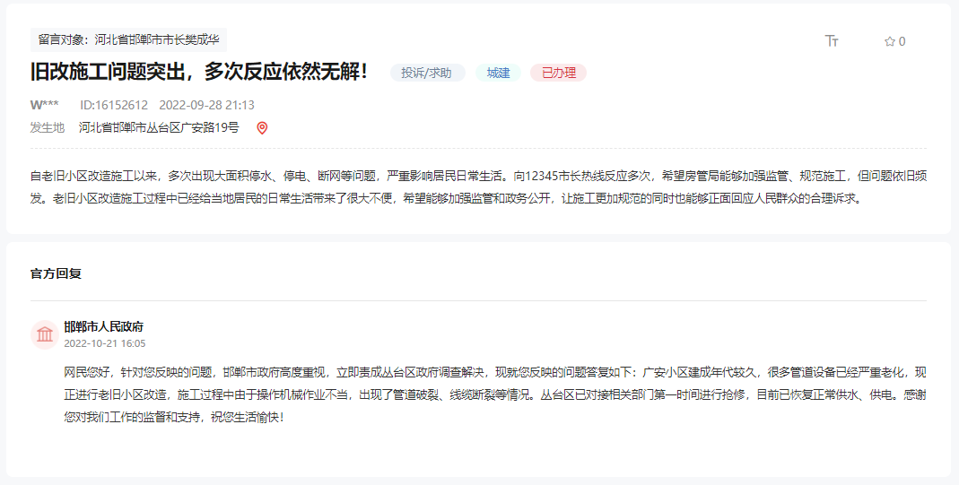 邯鄲廣安小區(qū)舊改施工問題突出，多次反應(yīng)仍無解！