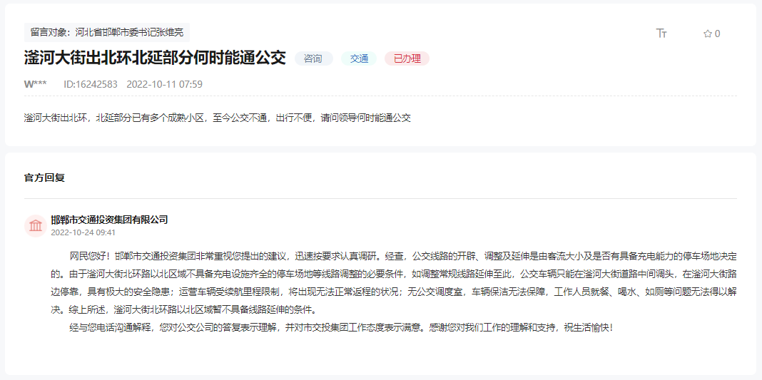 關(guān)于滏河大街出北環(huán)北延部分何時(shí)能通公交的回復(fù)