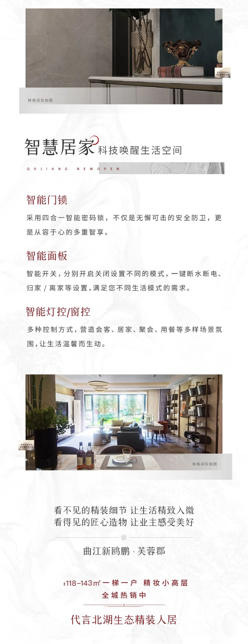 曲江新鷗鵬·芙蓉郡 | 引領(lǐng)人居升級(jí) 締造湖居精裝智能生活