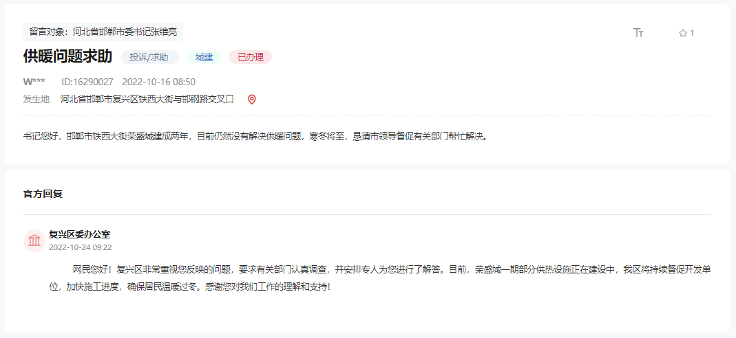 關(guān)于邯鄲榮盛城一期交房?jī)赡旰螘r(shí)能供暖的回復(fù)